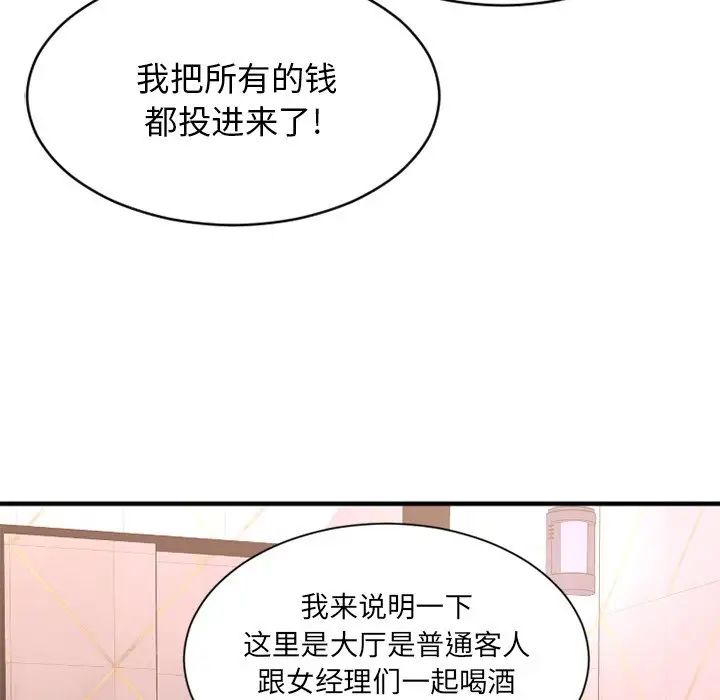 慾望食物链第8话