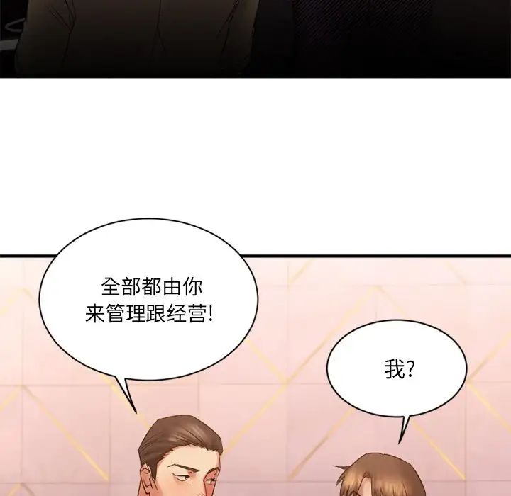 慾望食物链第8话