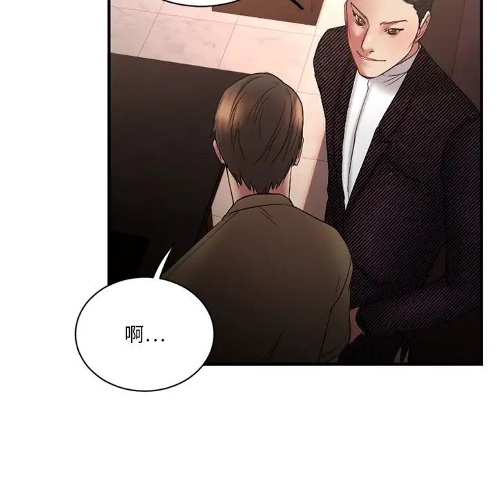 慾望食物链第8话