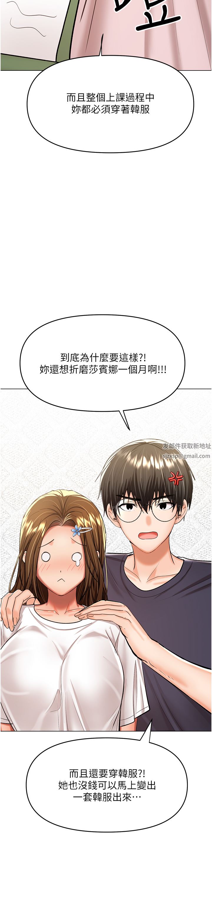 干爹，请多指教第53话-威楷姐姐的同居宣言?!