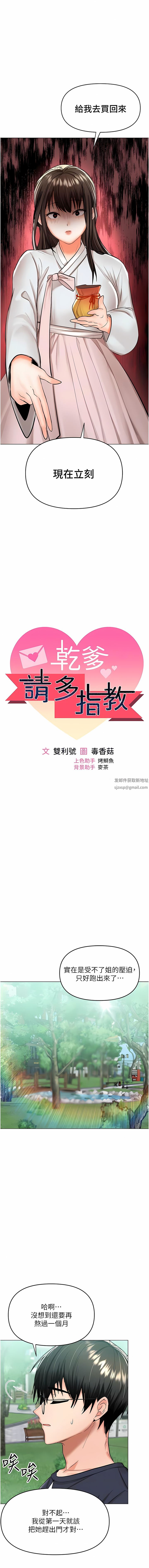 干爹，请多指教第54话-要留下来看我们爱爱吗?