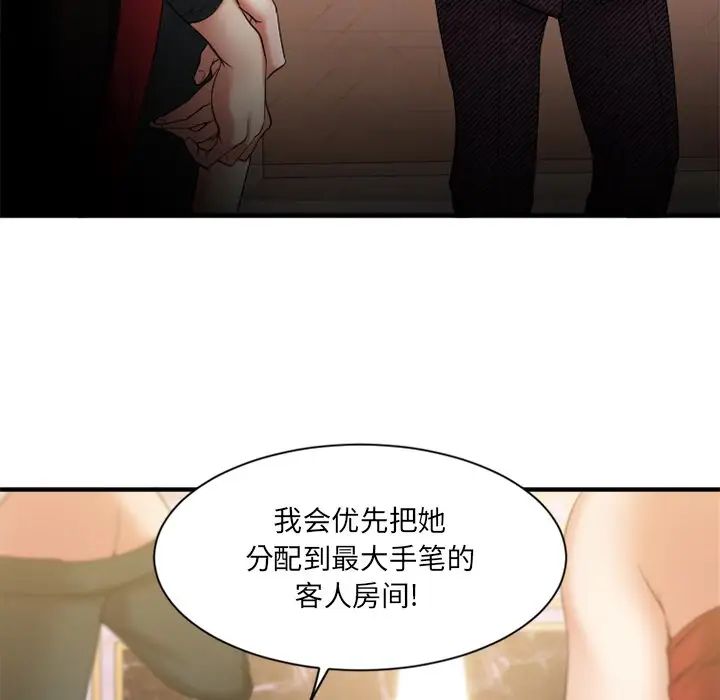 慾望食物链第8话