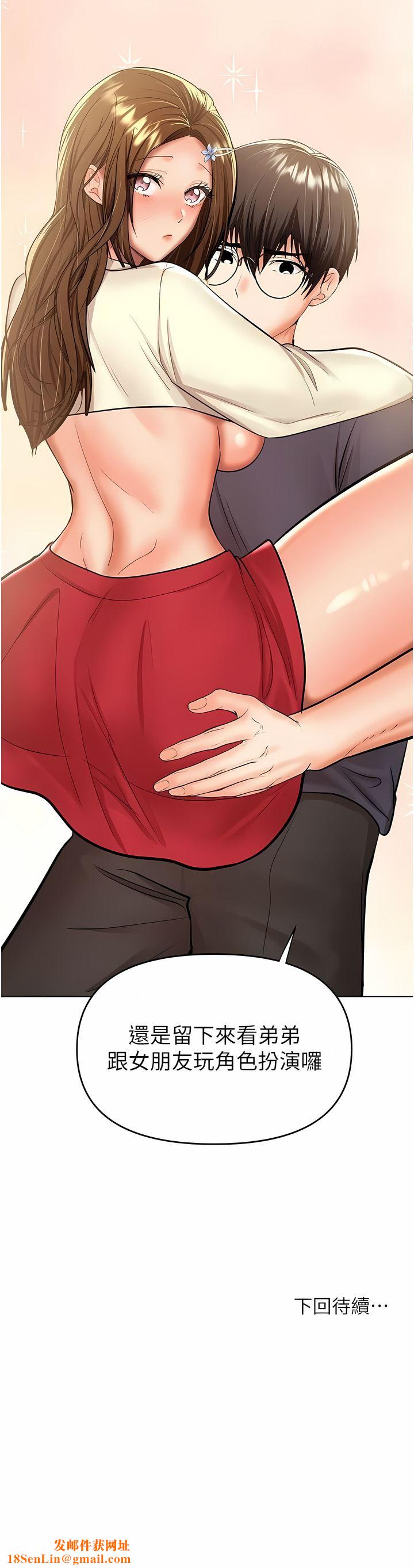 干爹，请多指教第54话-要留下来看我们爱爱吗?