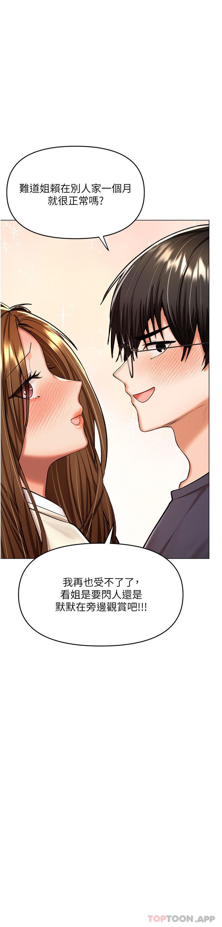 干爹，请多指教第55话-填满我吧，夫君!