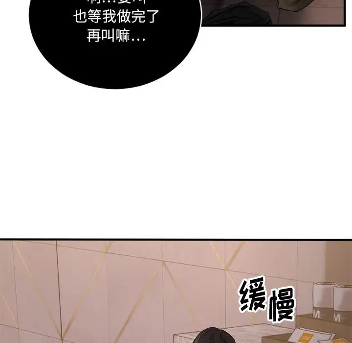 慾望食物链第8话