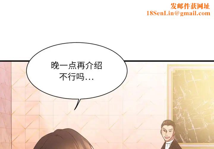 慾望食物链第9话