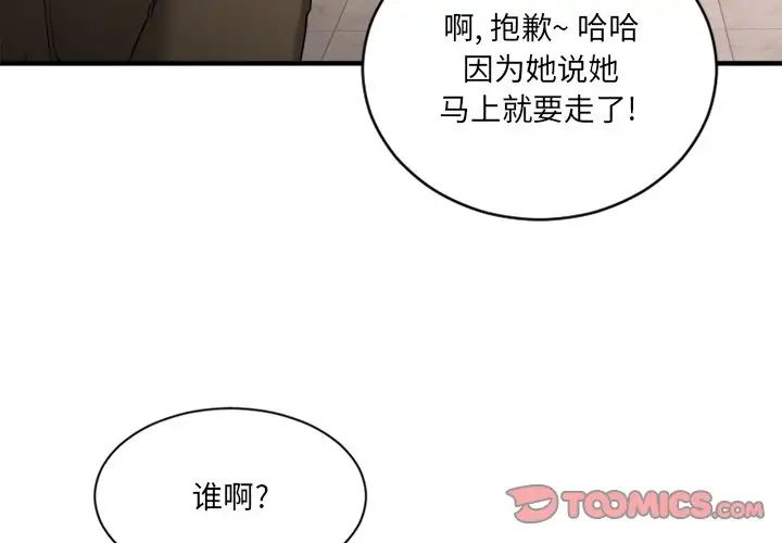 慾望食物链第9话