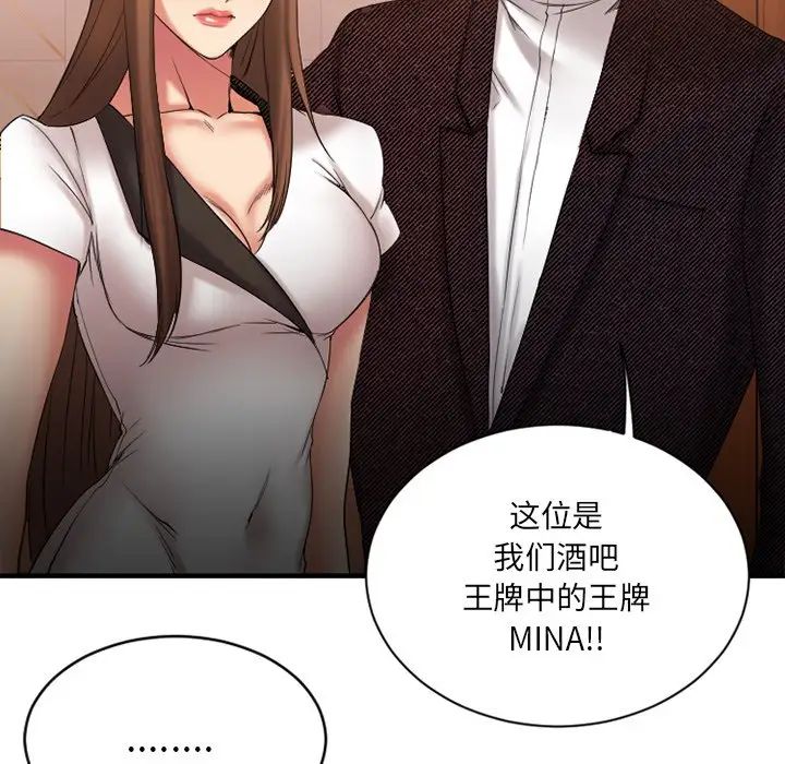 慾望食物链第9话