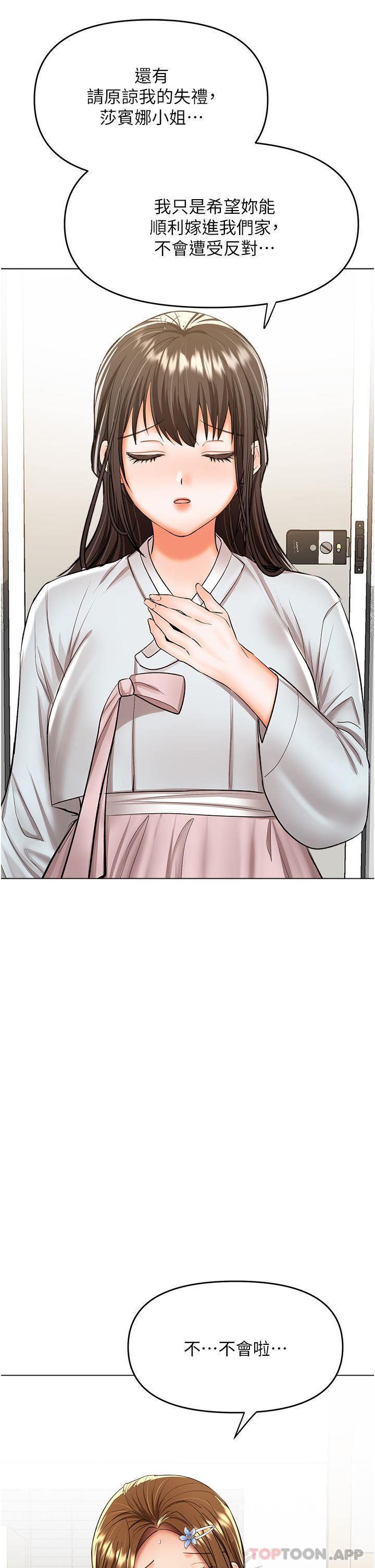 干爹，请多指教第55话-填满我吧，夫君!