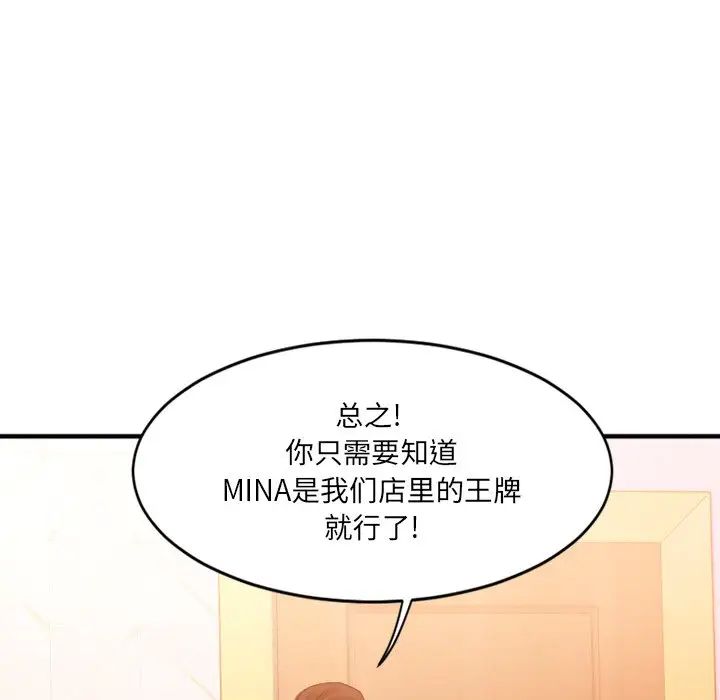 慾望食物链第9话