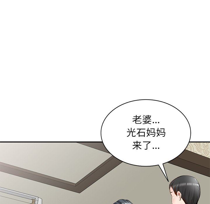 我的美女媳妇第19话