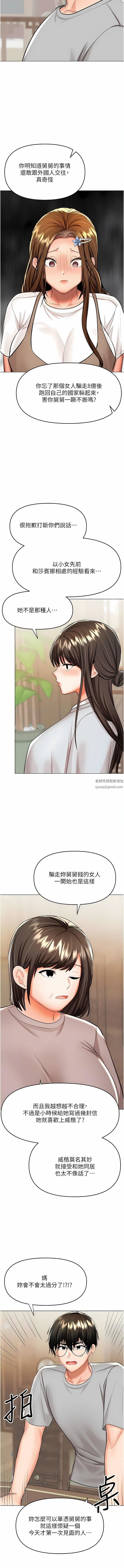 干爹,请多指教第57话-莎宾娜的秘密