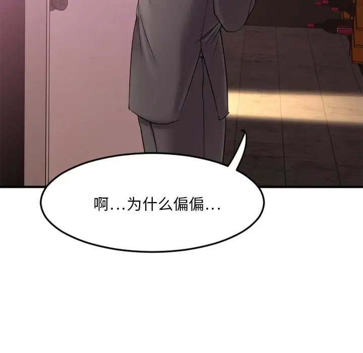 慾望食物链第9话