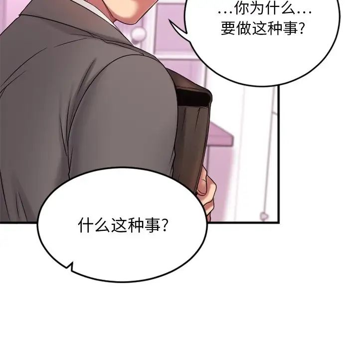 慾望食物链第9话