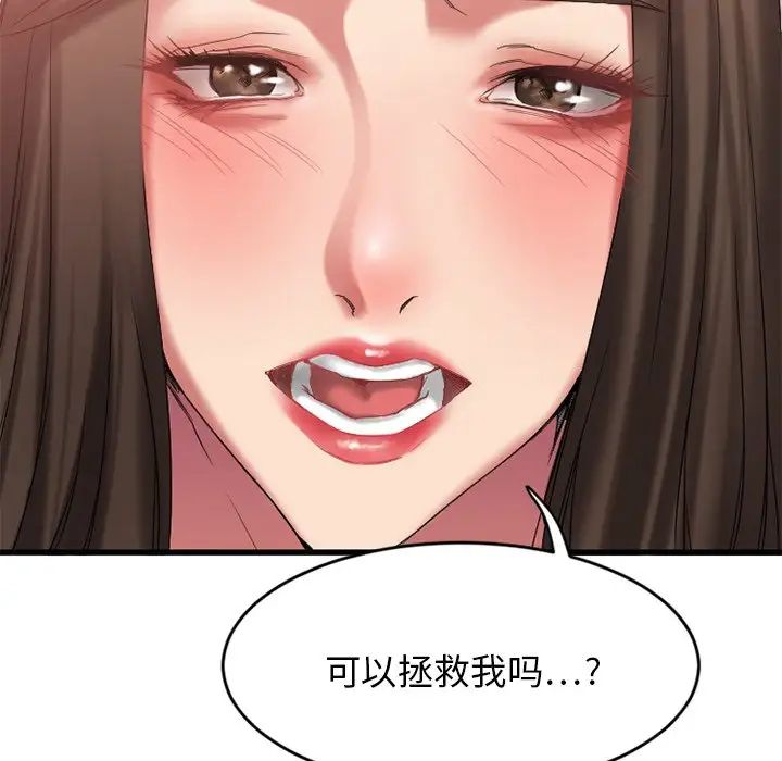 慾望食物链第9话