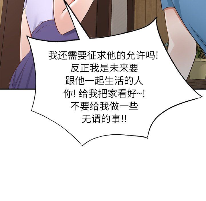 我的美女媳妇第19话