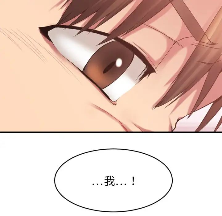 慾望食物链第9话