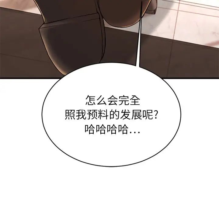 慾望食物链第9话