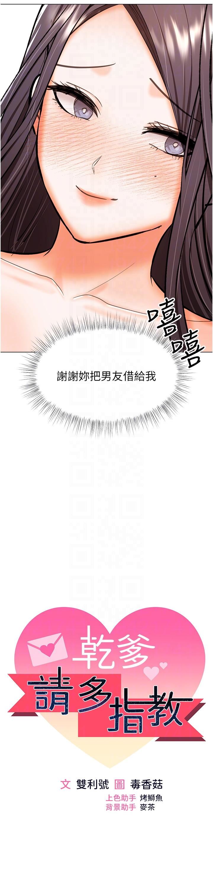 干爹,请多指教第61话-开启后宫时代