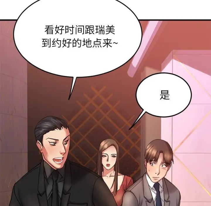 慾望食物链第10话