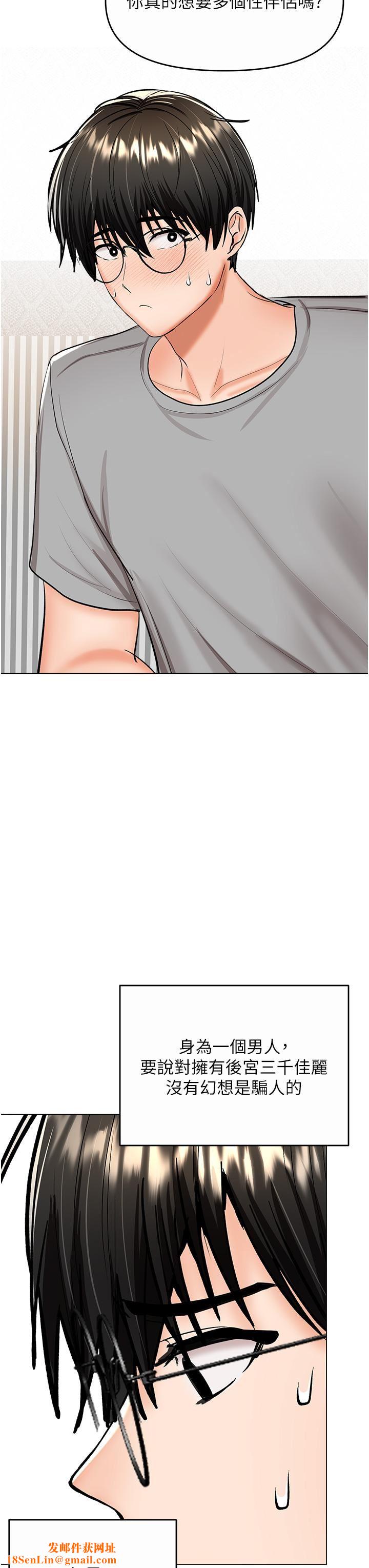 干爹，请多指教第61话-开启后宫时代