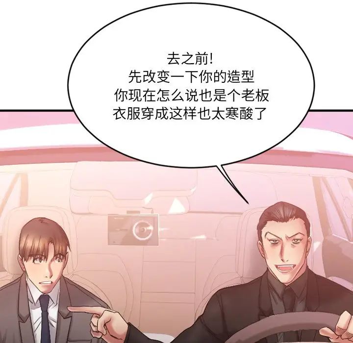 慾望食物链第10话