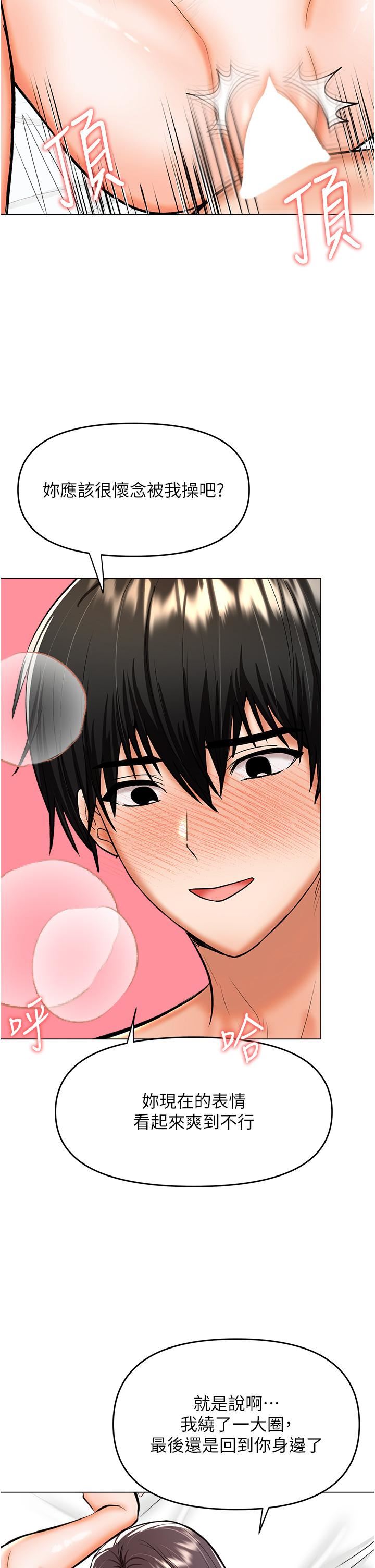 干爹，请多指教第62话-疯狂内射淫荡母狗