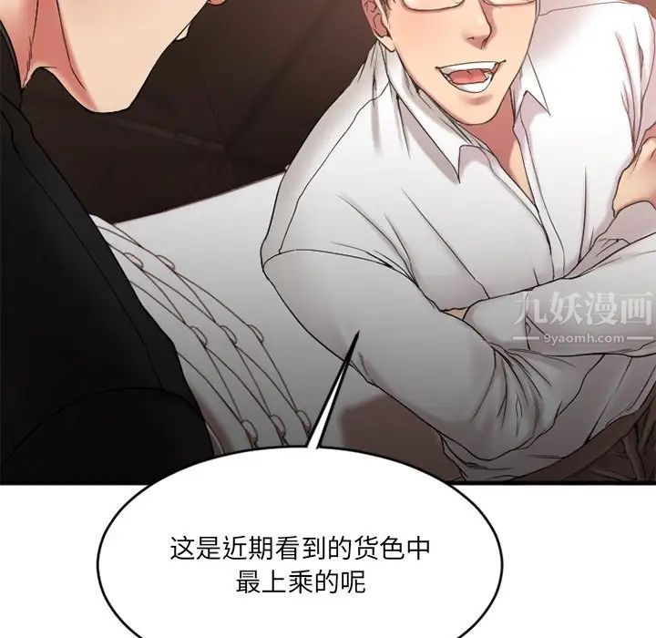 慾望食物链第11话