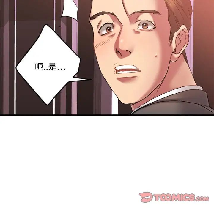 慾望食物链第11话