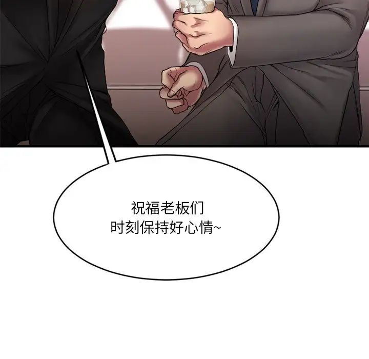 慾望食物链第11话