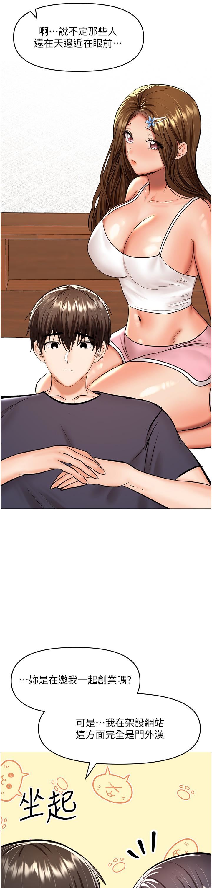 干爹，请多指教第62话-疯狂内射淫荡母狗