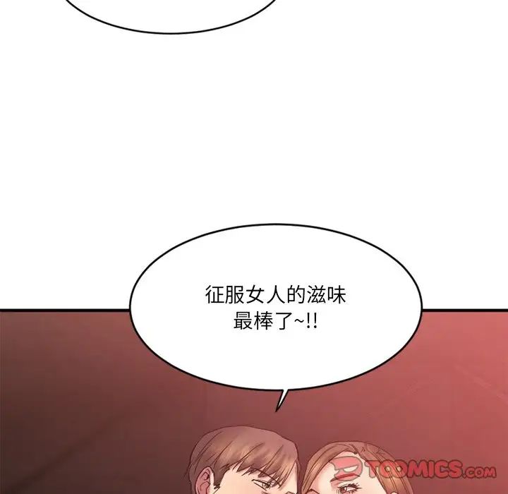 慾望食物链第11话