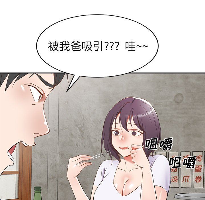 我的美女媳妇第21话