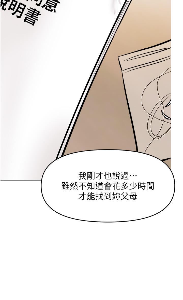 干爹，请多指教第63话-你一定要让她幸福