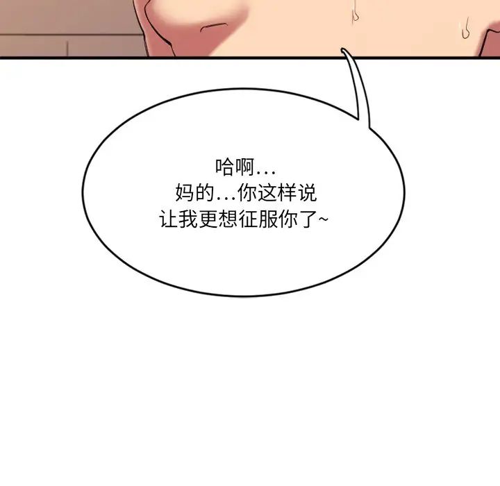 慾望食物链第11话