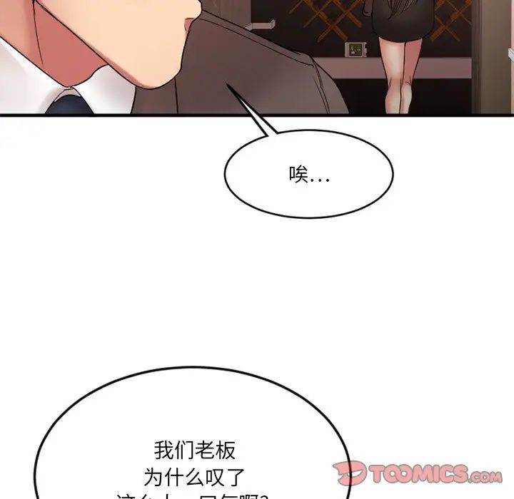 慾望食物链第11话