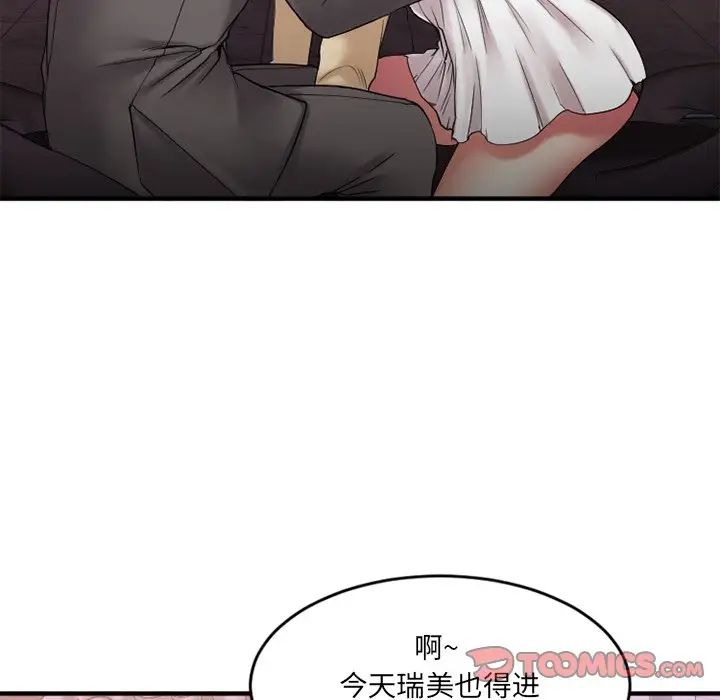 慾望食物链第12话