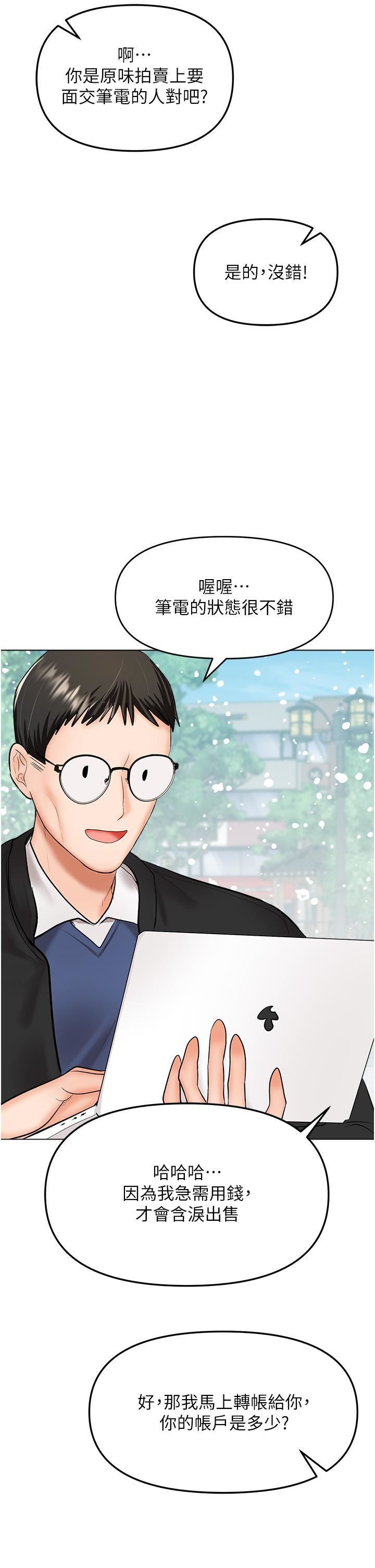 干爹，请多指教第66话-莎宾娜的去留