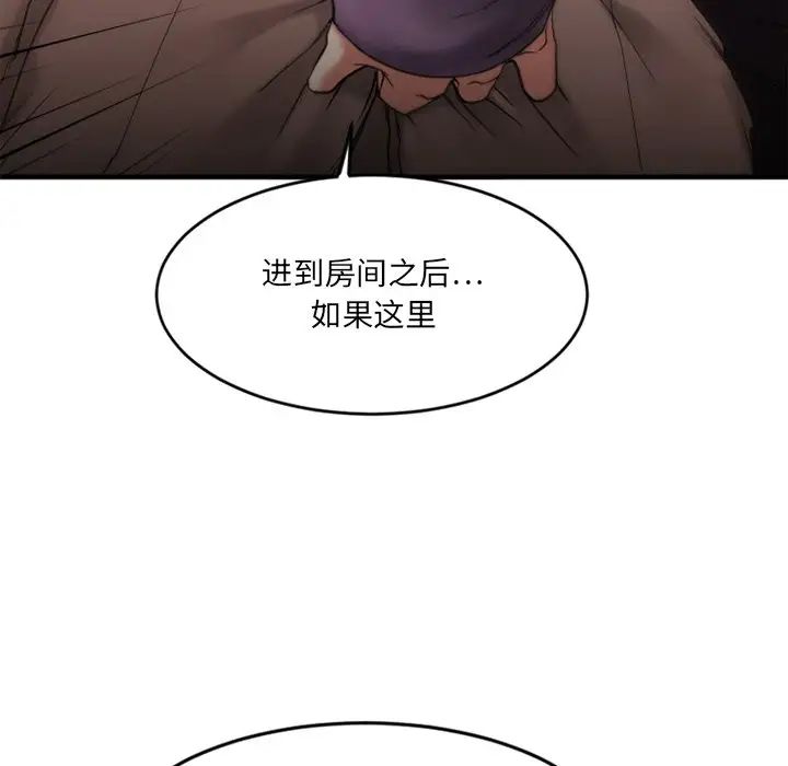 慾望食物链第12话