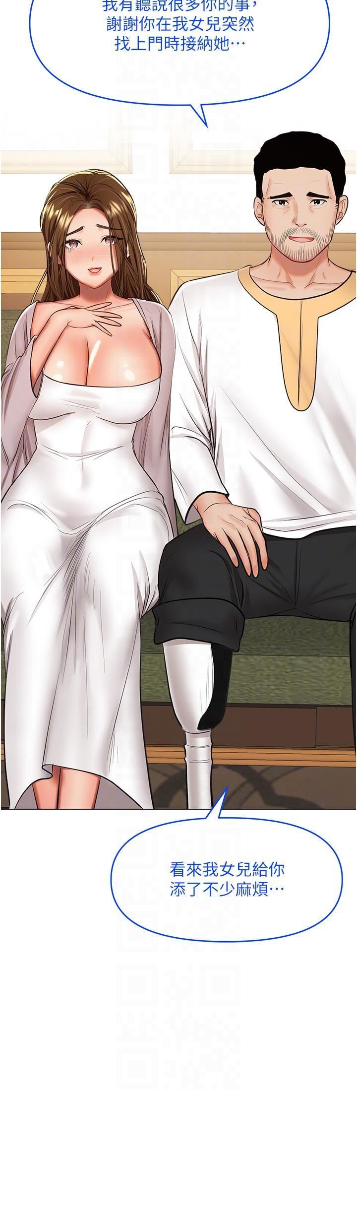 干爹,请多指教第66话-莎宾娜的去留