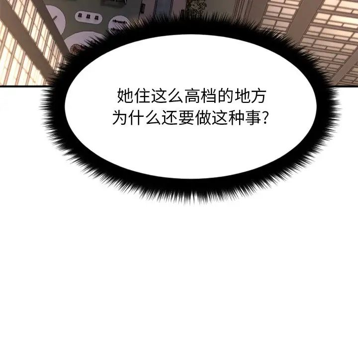 慾望食物链第12话