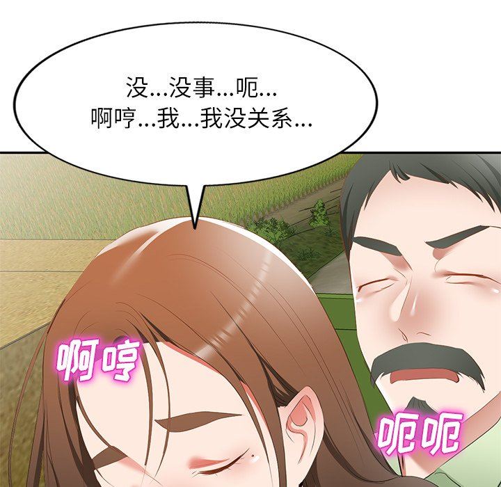 我的美女媳婦第23話