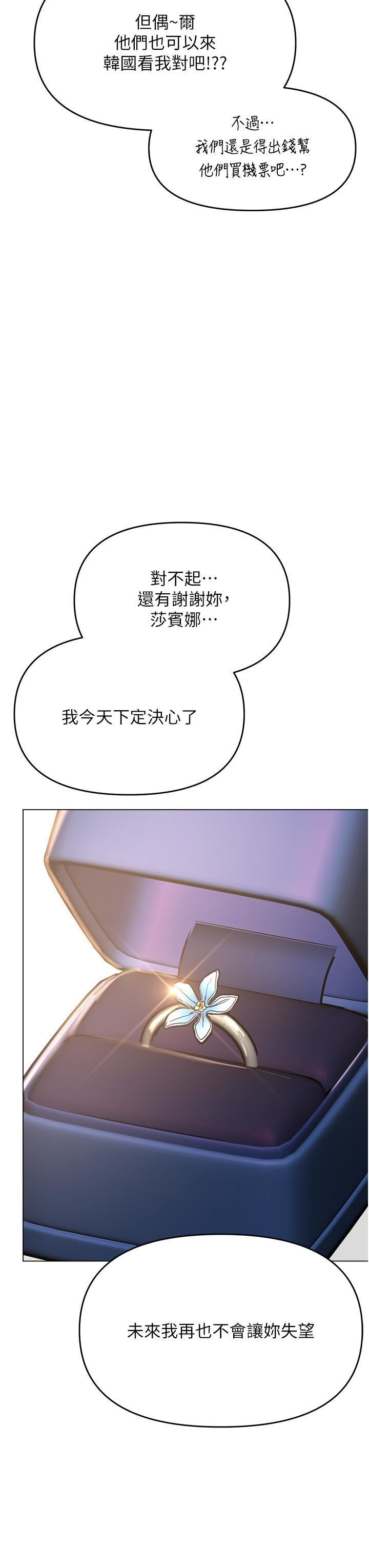 干爹,请多指教第66话-莎宾娜的去留