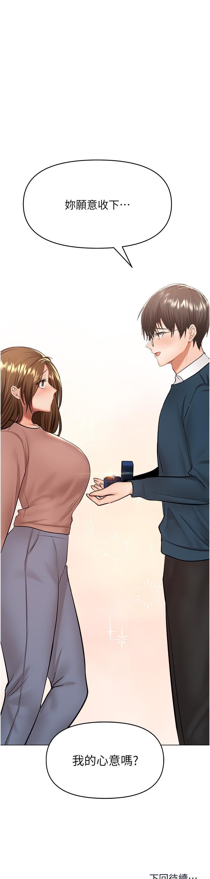 干爹,请多指教第66话-莎宾娜的去留