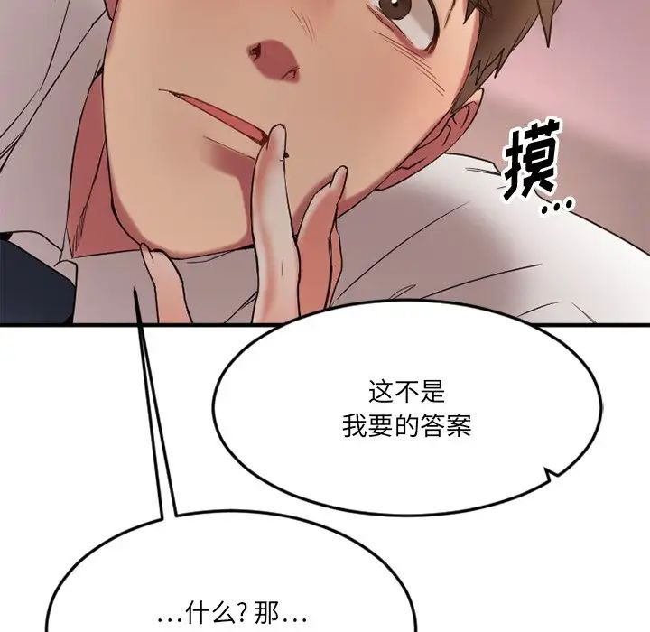 慾望食物链第12话