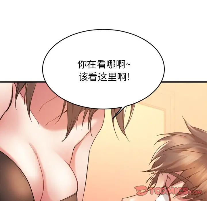 慾望食物链第13话