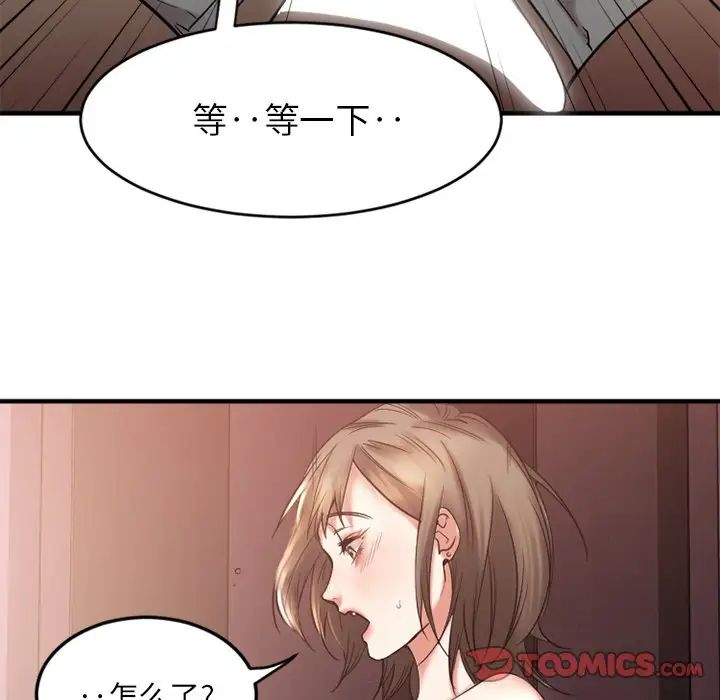 慾望食物链第13话