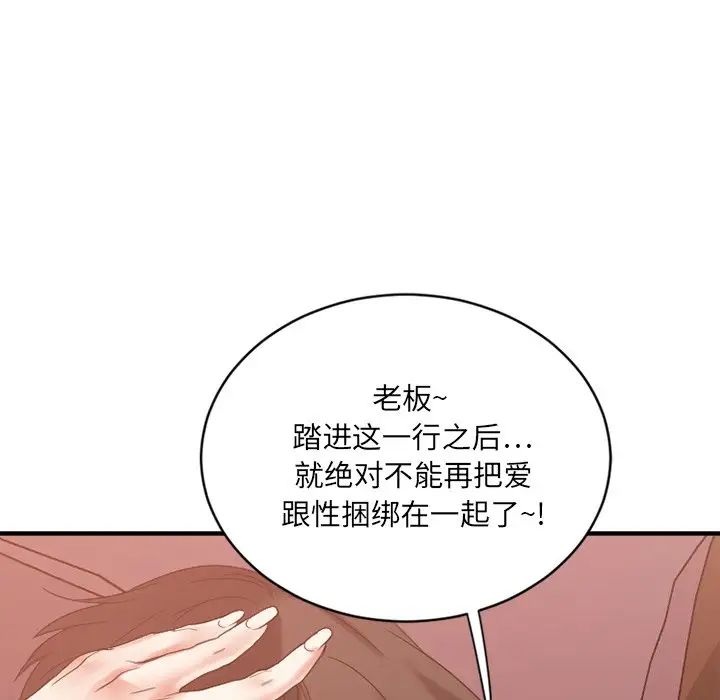 慾望食物链第13话