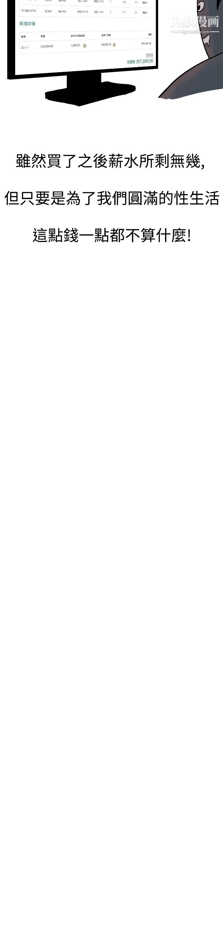 秘密Story第三季6高空一万呎的情事[上]