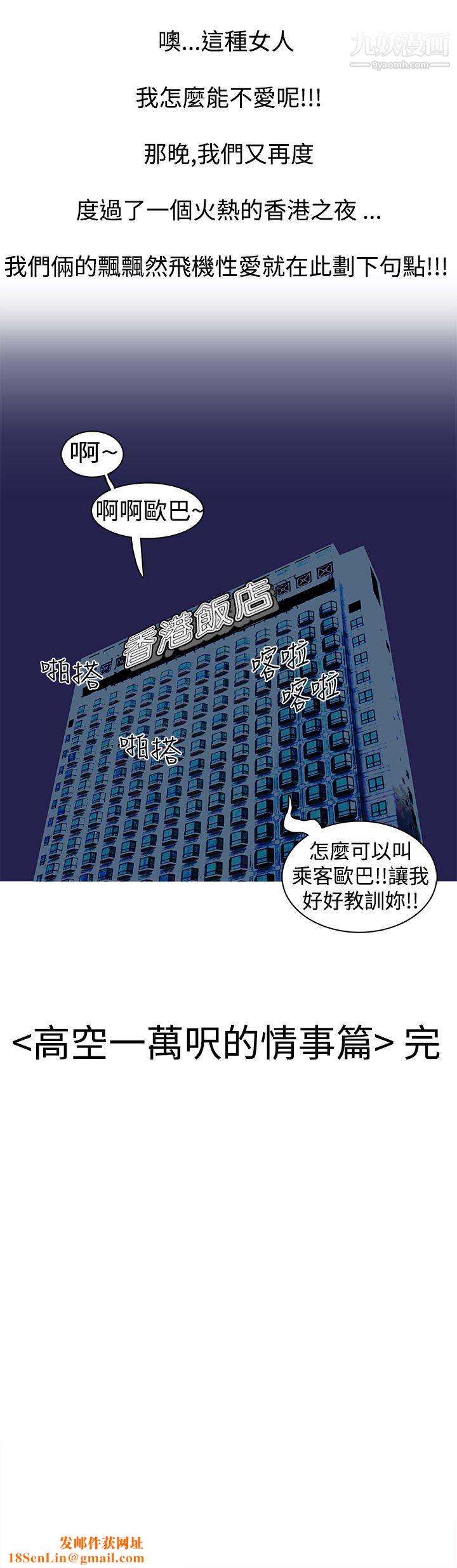 秘密Story第三季7高空一万呎的情事[下]